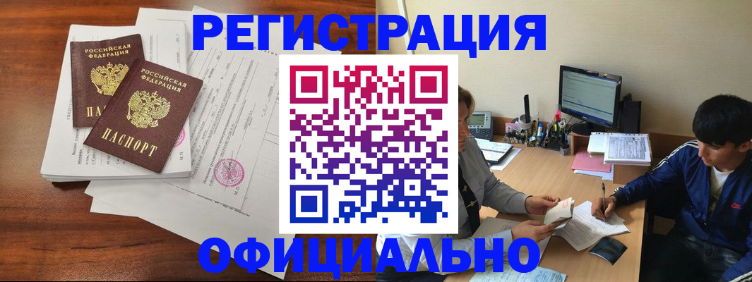 временная регистрация надежно в Балее