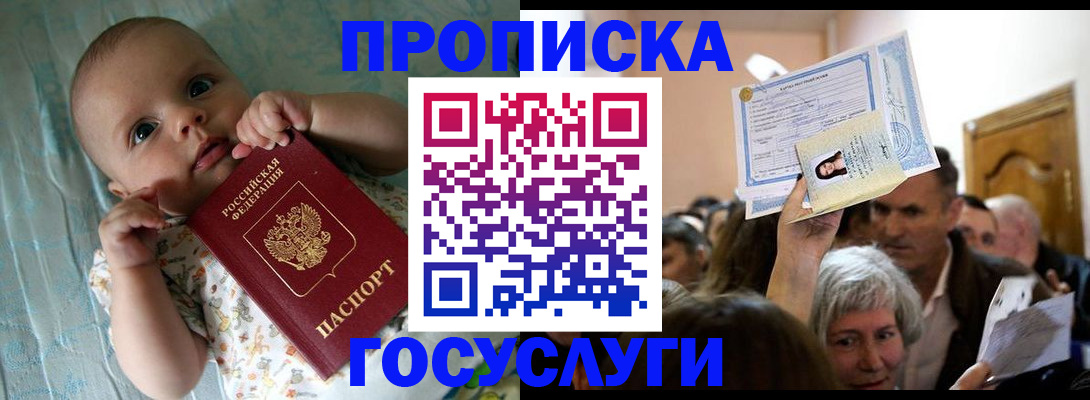 временная регистрация гарантия в Балее