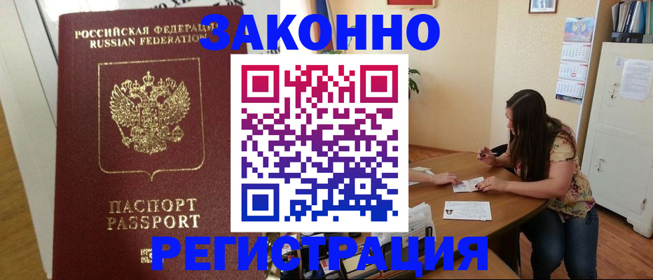 временная регистрация в Балее