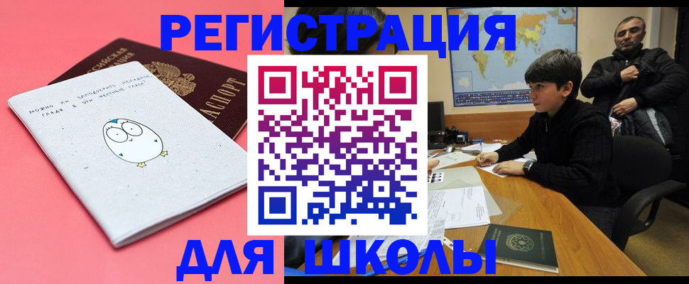 прописка регистрация в Балее