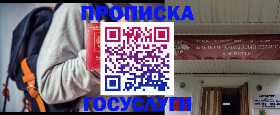 временная регистрация собственник в Балее