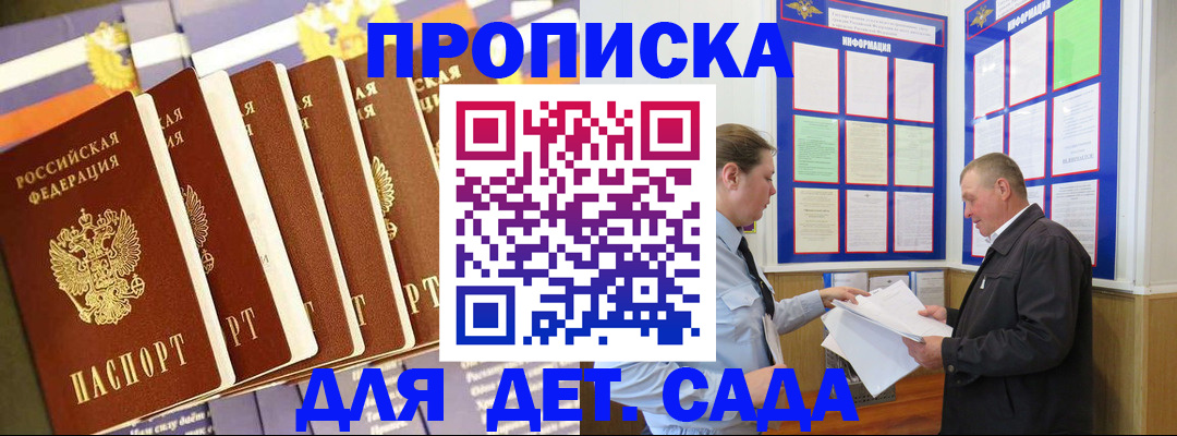 прописка регистрация в Балее