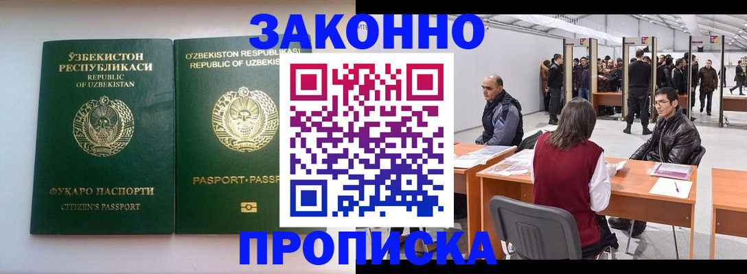 временная регистрация поиск в Балее