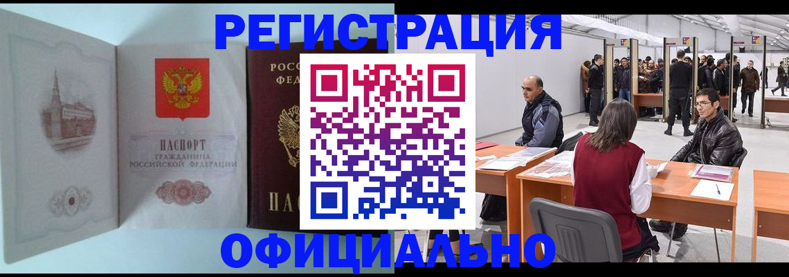 прописка для школы в Балее